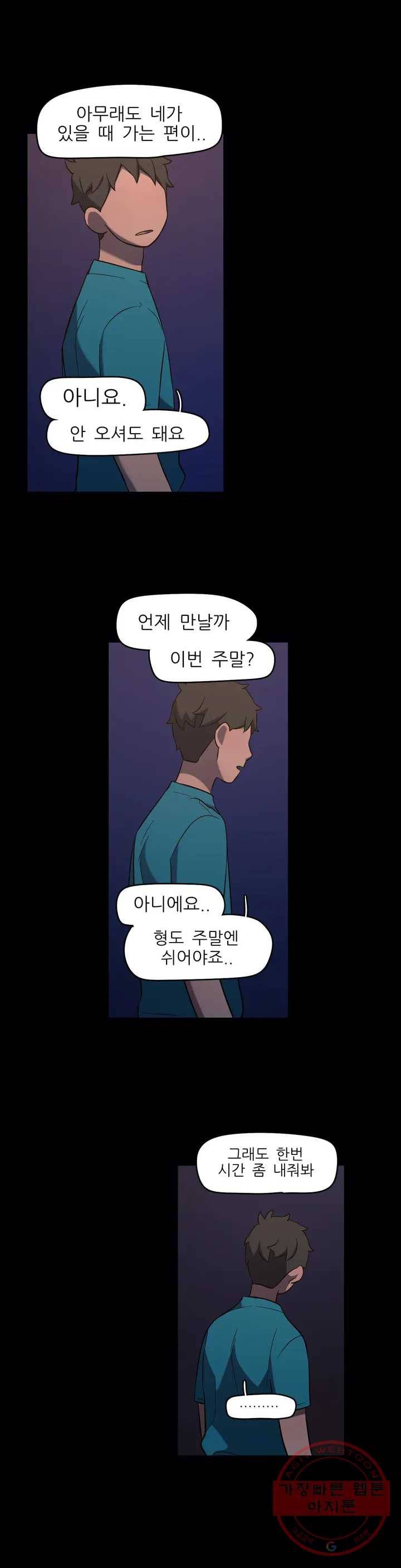 방과후에 3 47화 1
