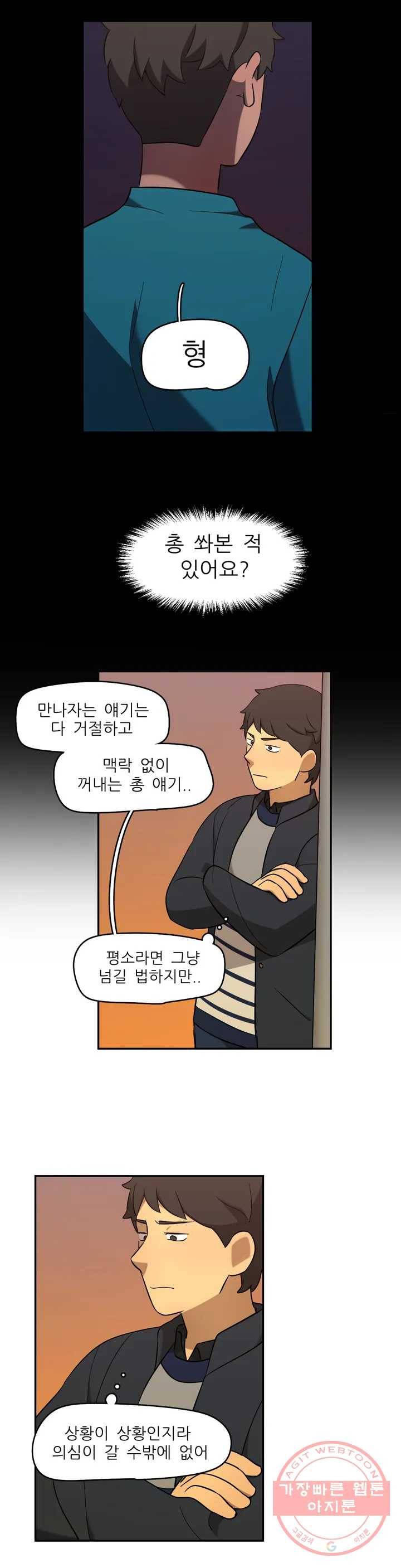 방과후에 3 47화 2