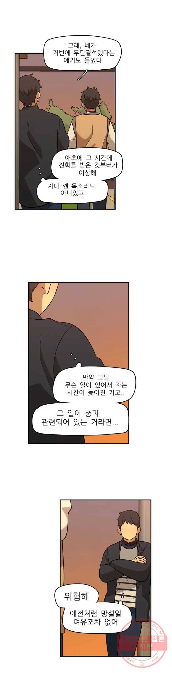 방과후에 3 47화 3