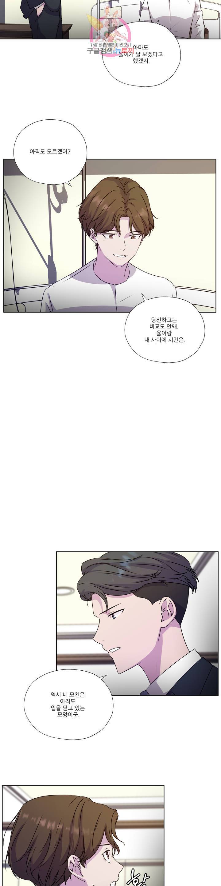 물 위에서 노래하다 외전 이준의 이야기 6