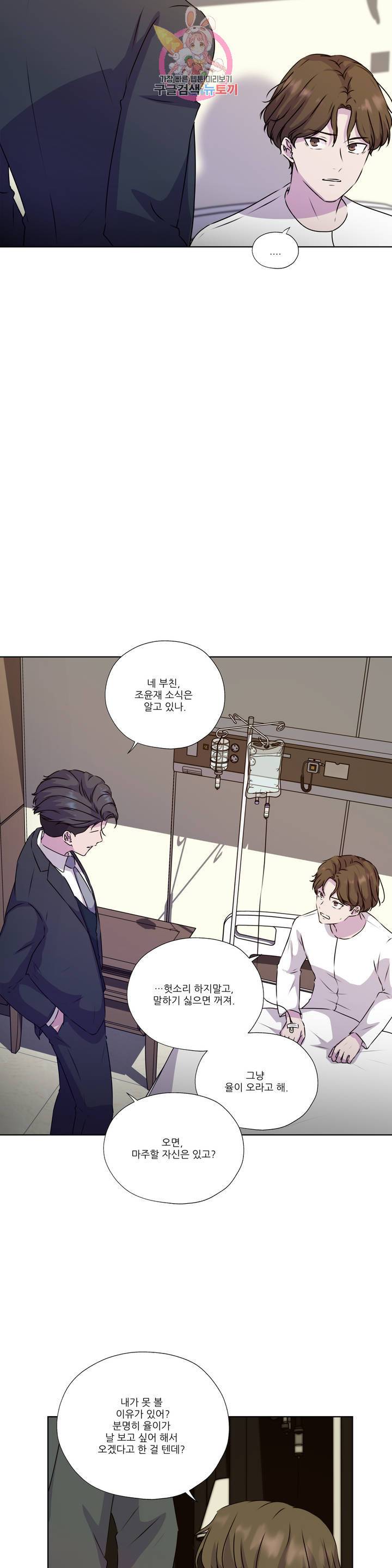 물 위에서 노래하다 외전 이준의 이야기 8