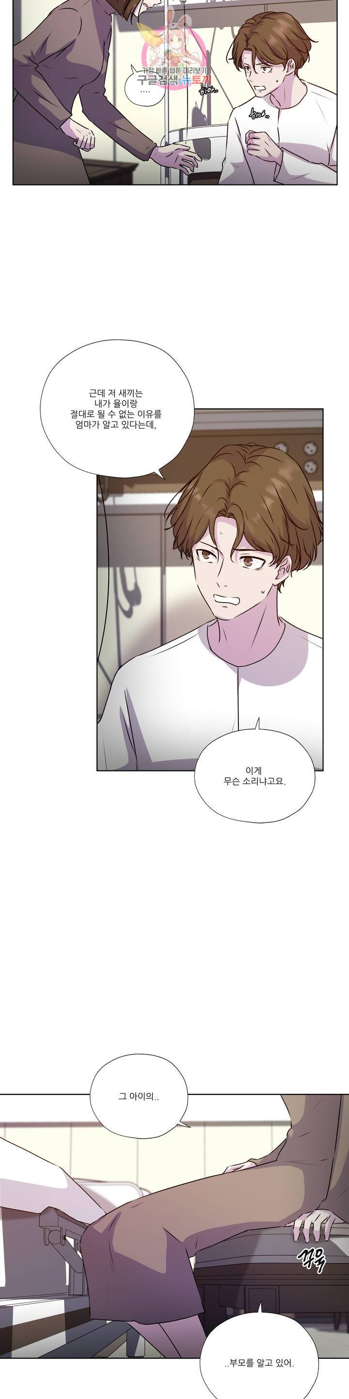 물 위에서 노래하다 외전 이준의 이야기 15