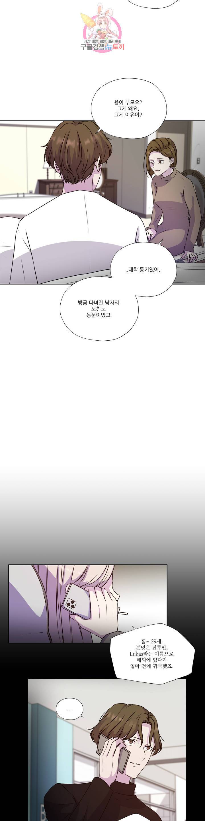 물 위에서 노래하다 외전 이준의 이야기 16