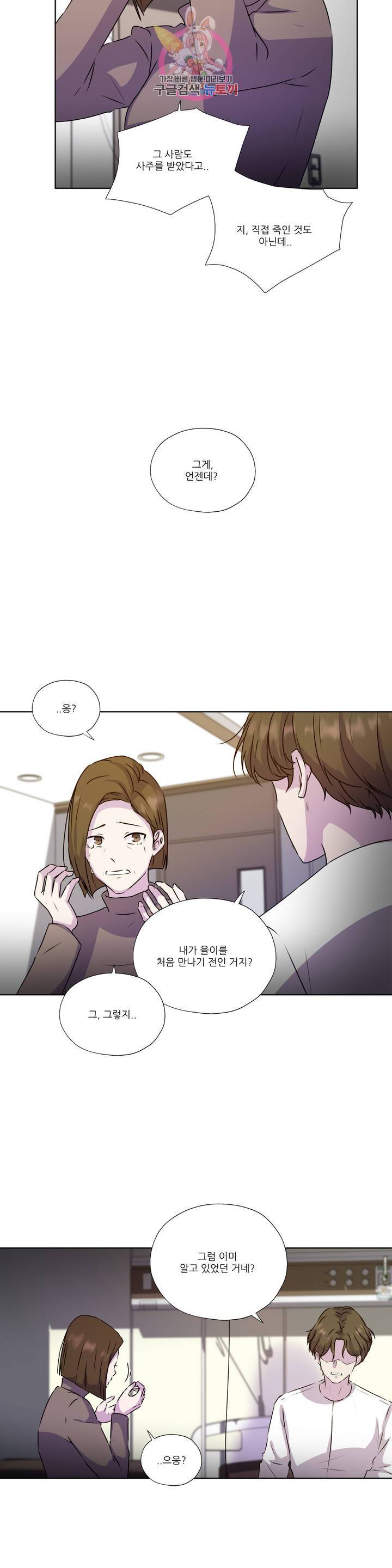 물 위에서 노래하다 외전 이준의 이야기 22
