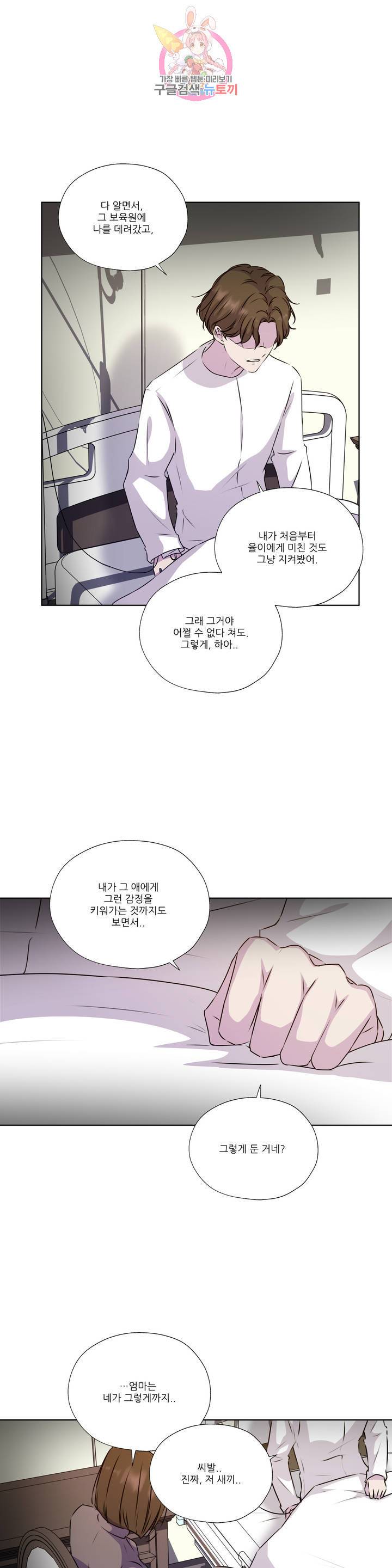물 위에서 노래하다 외전 이준의 이야기 23