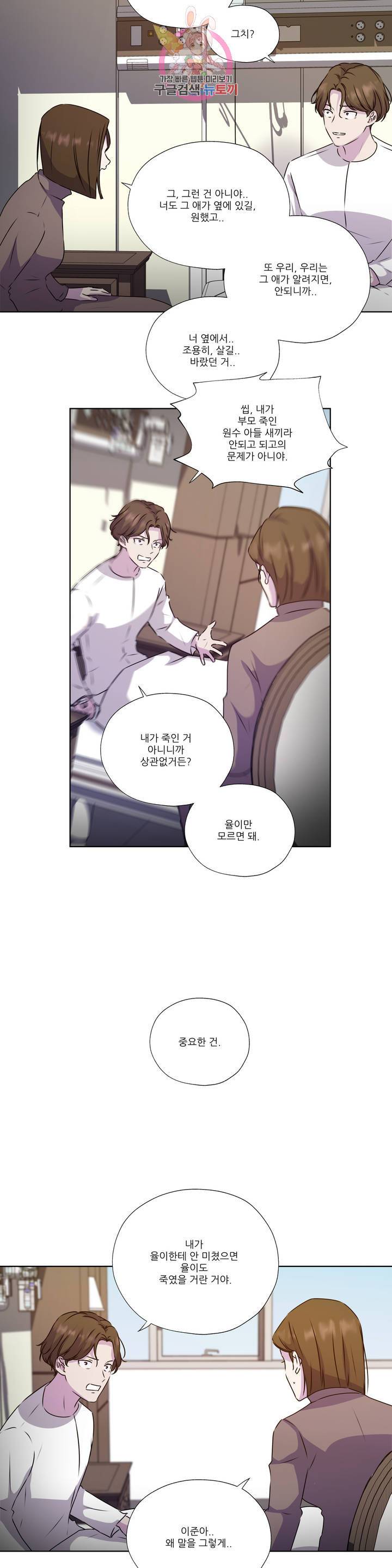물 위에서 노래하다 외전 이준의 이야기 25