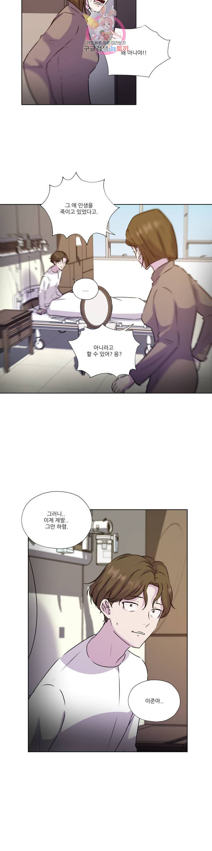 물 위에서 노래하다 외전 이준의 이야기 29