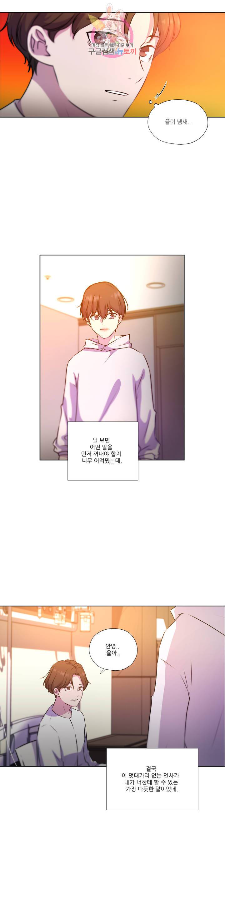 물 위에서 노래하다 외전 이준의 이야기 33