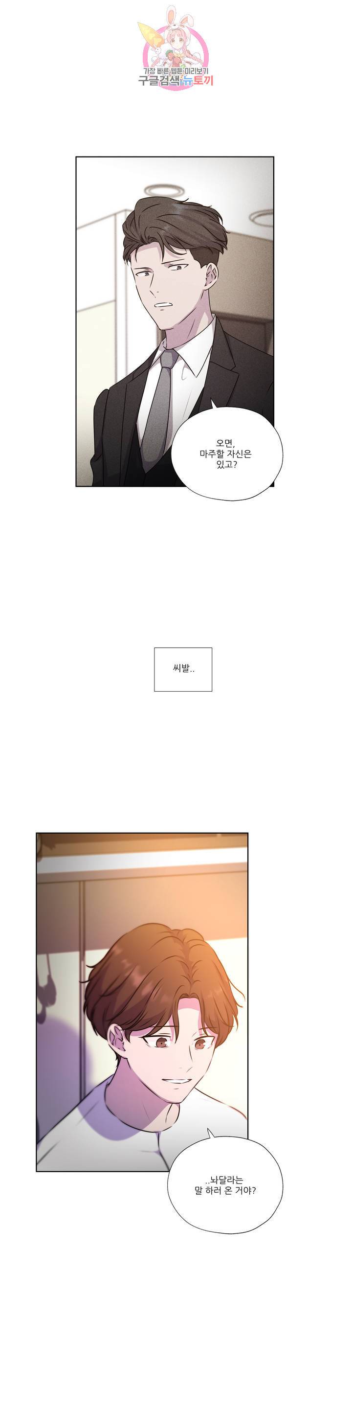 물 위에서 노래하다 외전 이준의 이야기 35