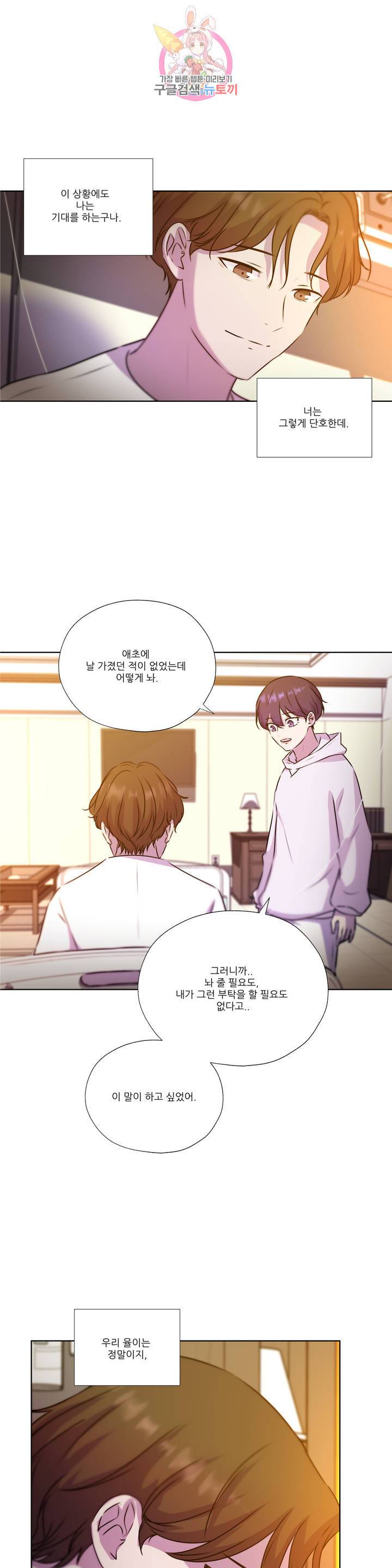 물 위에서 노래하다 외전 이준의 이야기 37