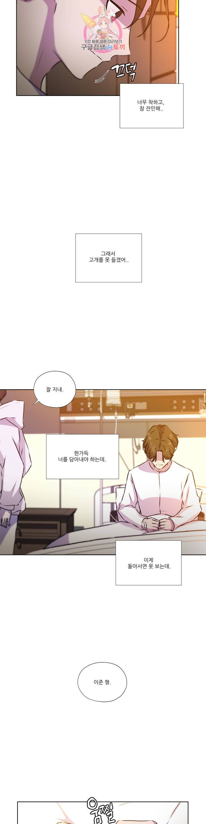 물 위에서 노래하다 외전 이준의 이야기 38