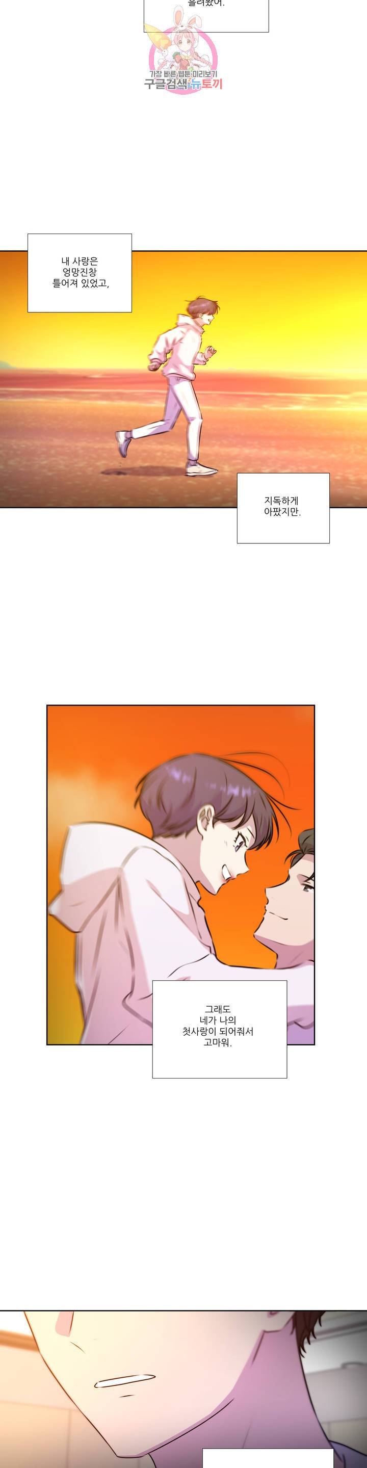 물 위에서 노래하다 외전 이준의 이야기 41