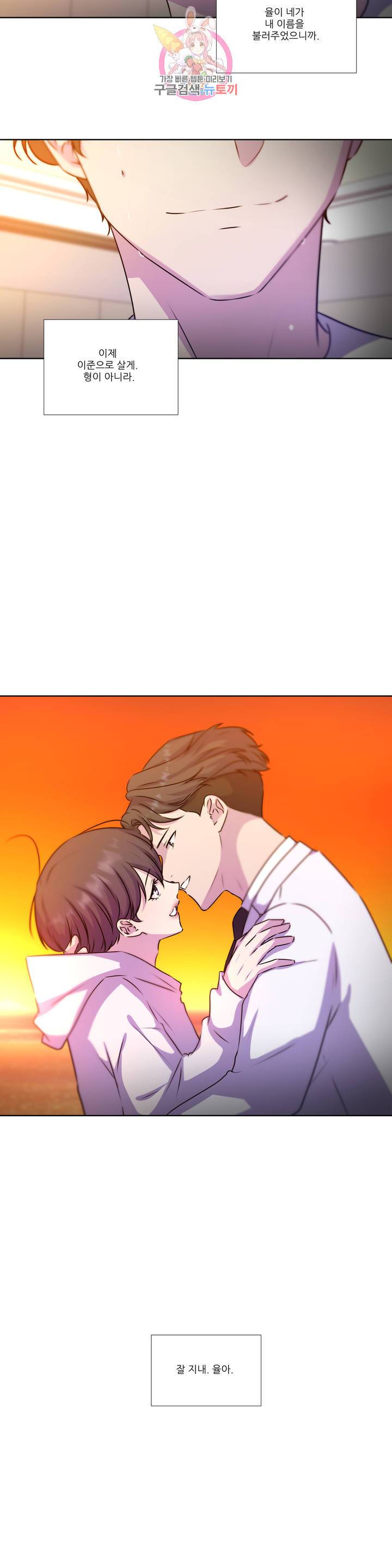 물 위에서 노래하다 외전 이준의 이야기 42