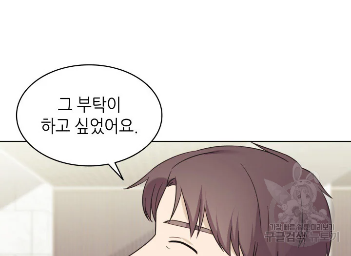 일상생활 가능하세요?(카카오) 82화 4