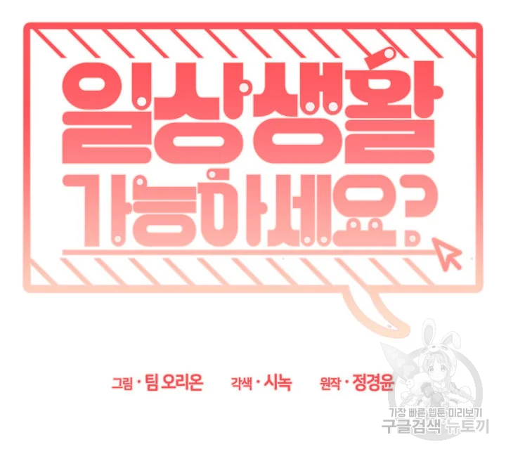 일상생활 가능하세요?(카카오) 82화 13