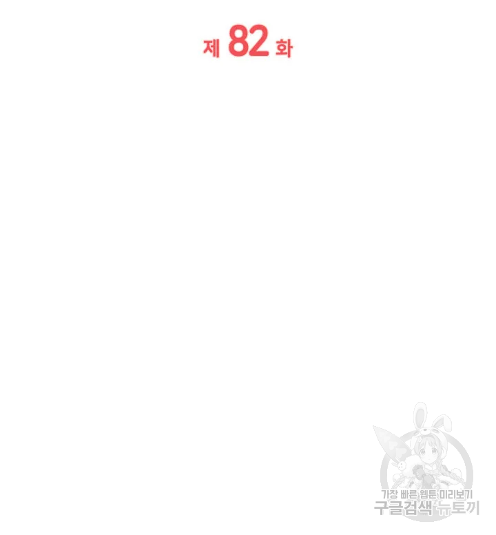 일상생활 가능하세요?(카카오) 82화 14