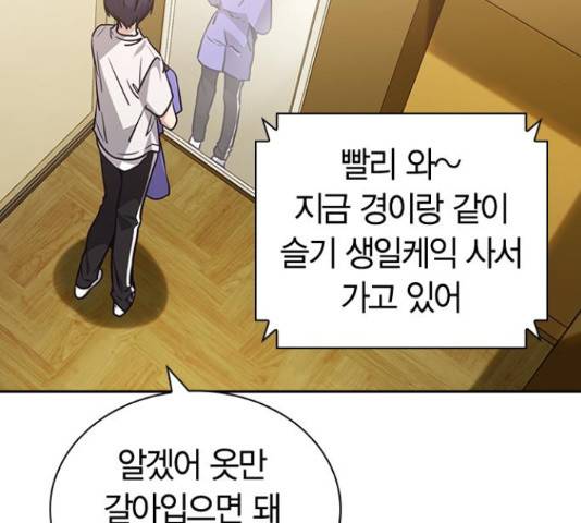 선의의 경쟁 72화 5