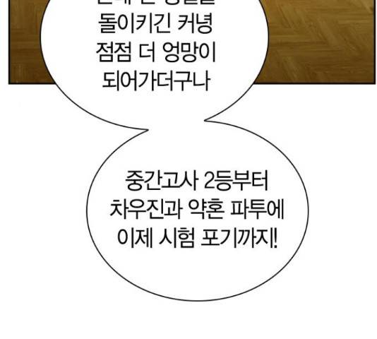 선의의 경쟁 72화 21
