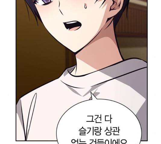 선의의 경쟁 72화 23