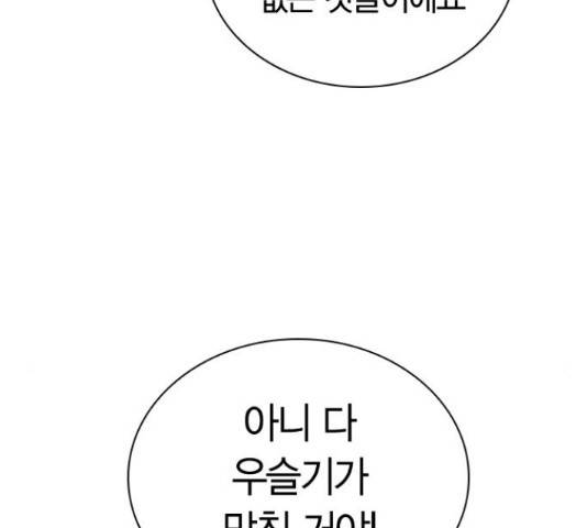 선의의 경쟁 72화 24