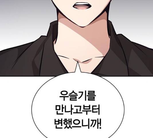 선의의 경쟁 72화 26