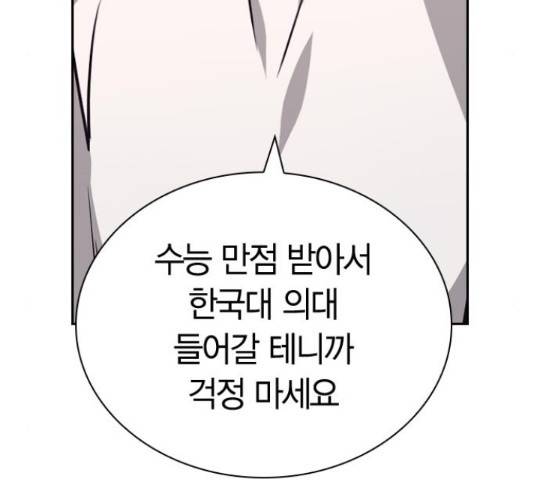 선의의 경쟁 72화 32