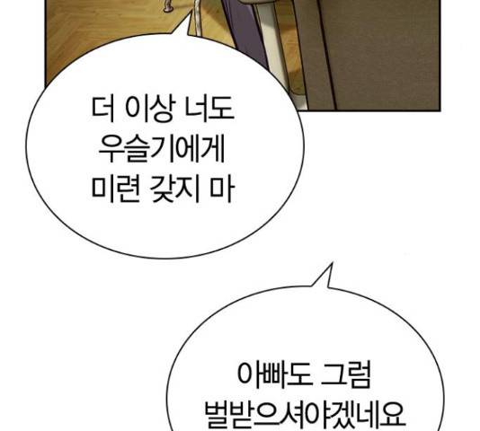 선의의 경쟁 72화 38
