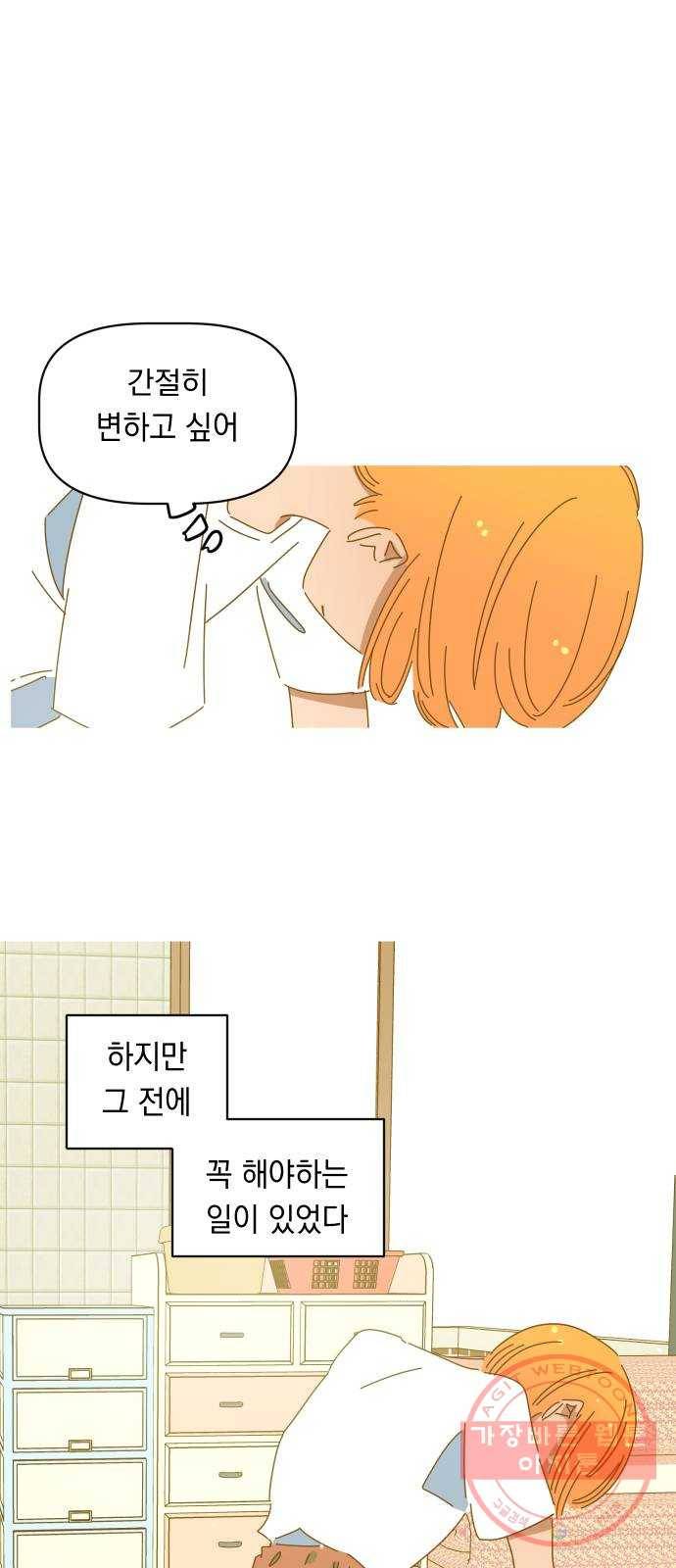 어느날 네가 떠올라! 15화 1