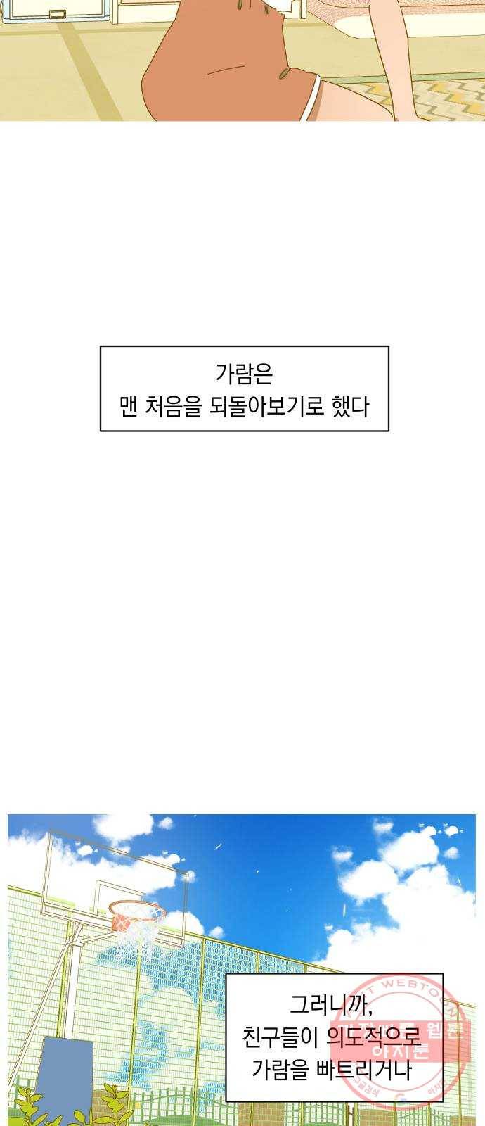 어느날 네가 떠올라! 15화 2