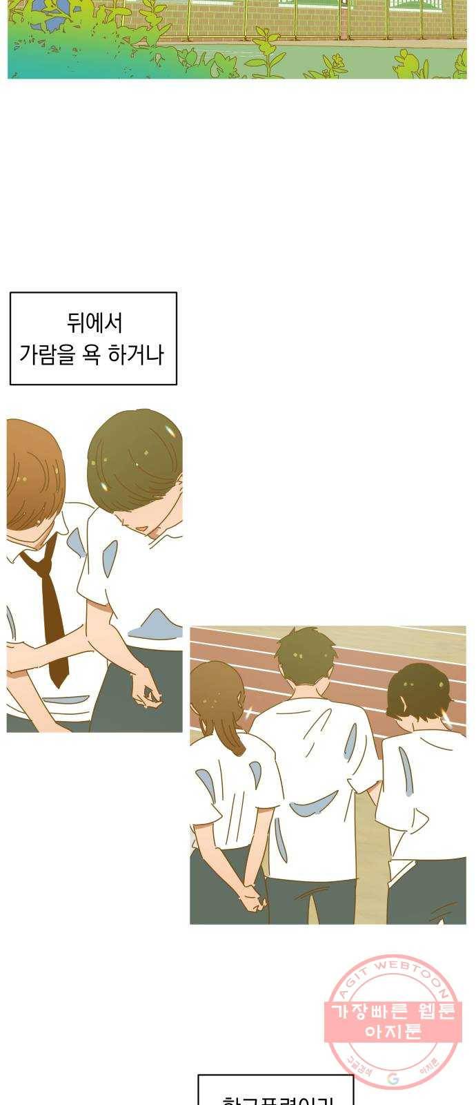 어느날 네가 떠올라! 15화 3