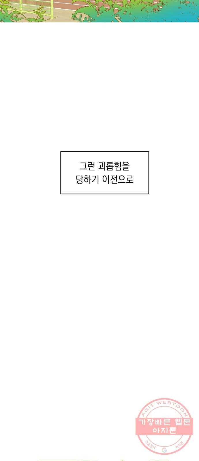 어느날 네가 떠올라! 15화 5