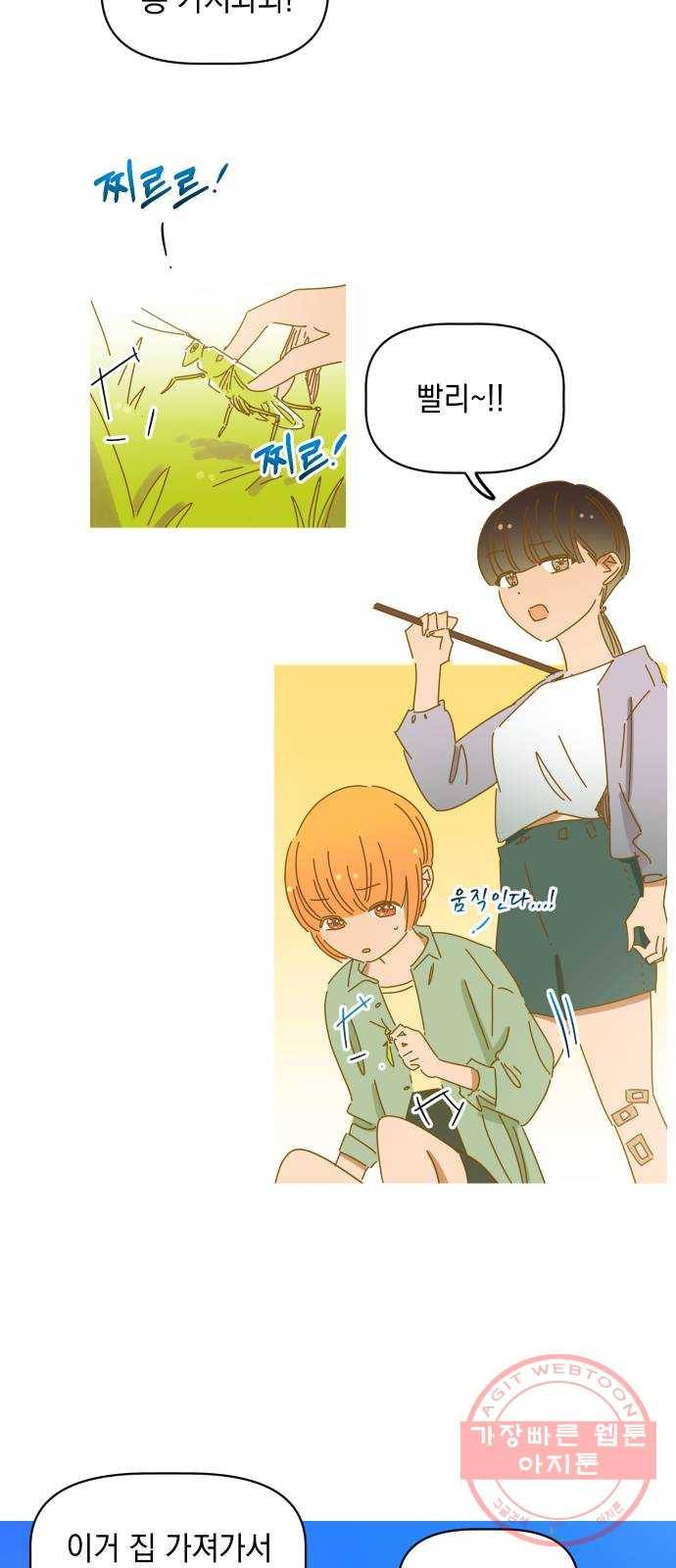 어느날 네가 떠올라! 15화 8