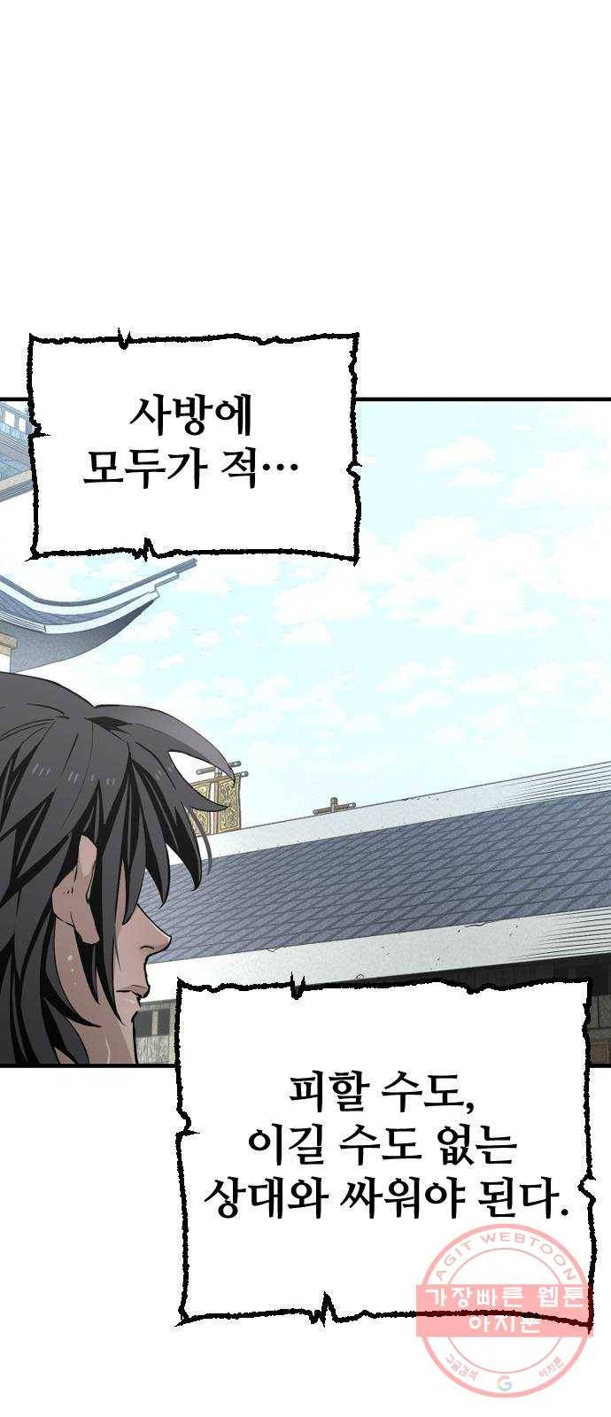 천마육성 5화 8