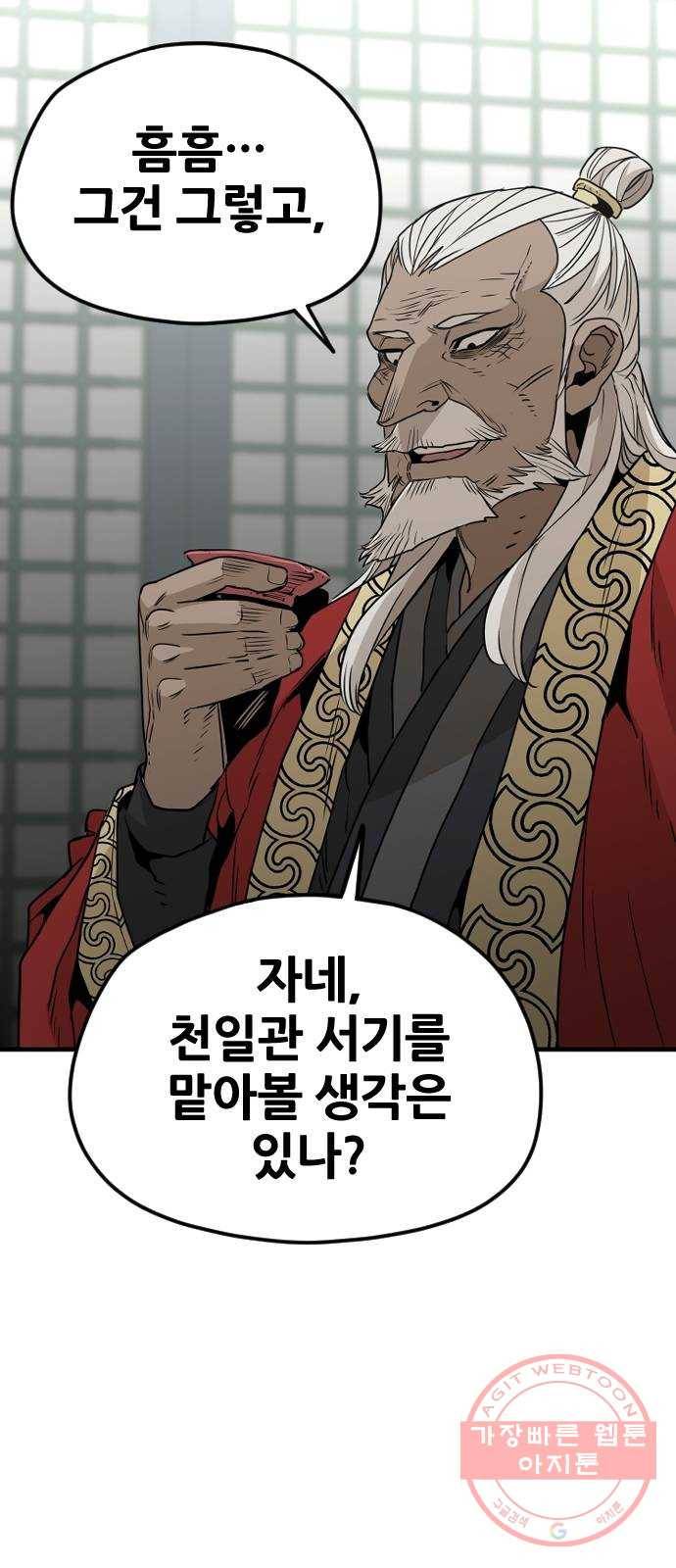 천마육성 5화 24
