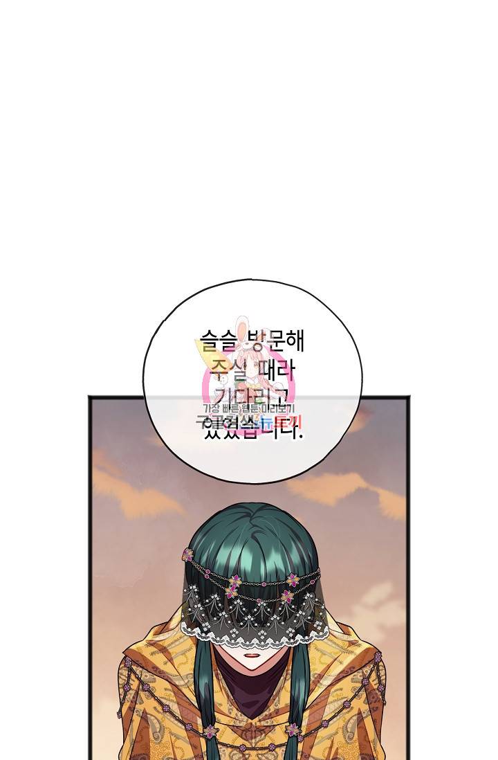 나를 사랑하지 않는 그대에게 18화 1