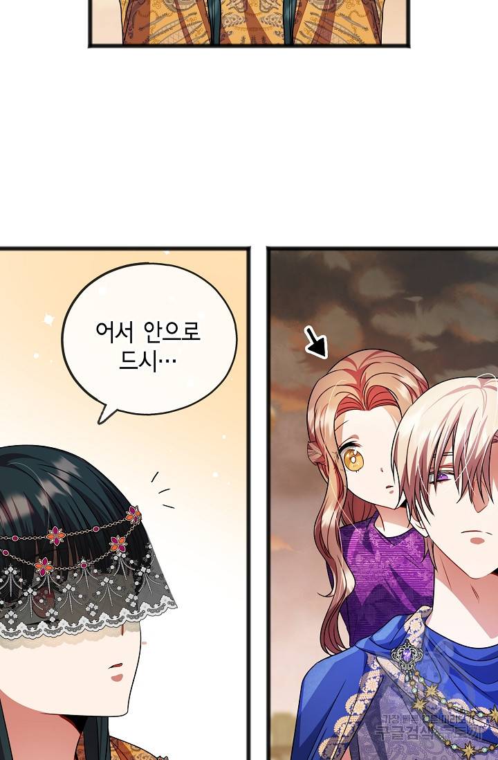 나를 사랑하지 않는 그대에게 18화 2