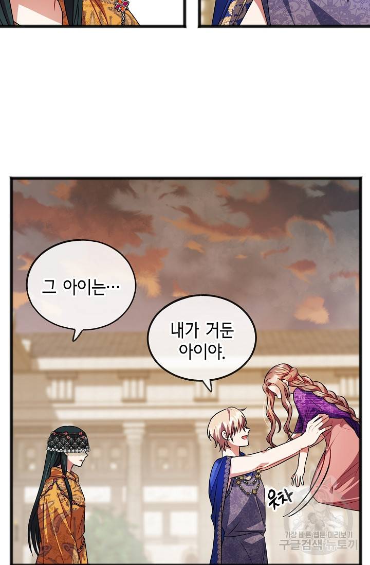 나를 사랑하지 않는 그대에게 18화 3