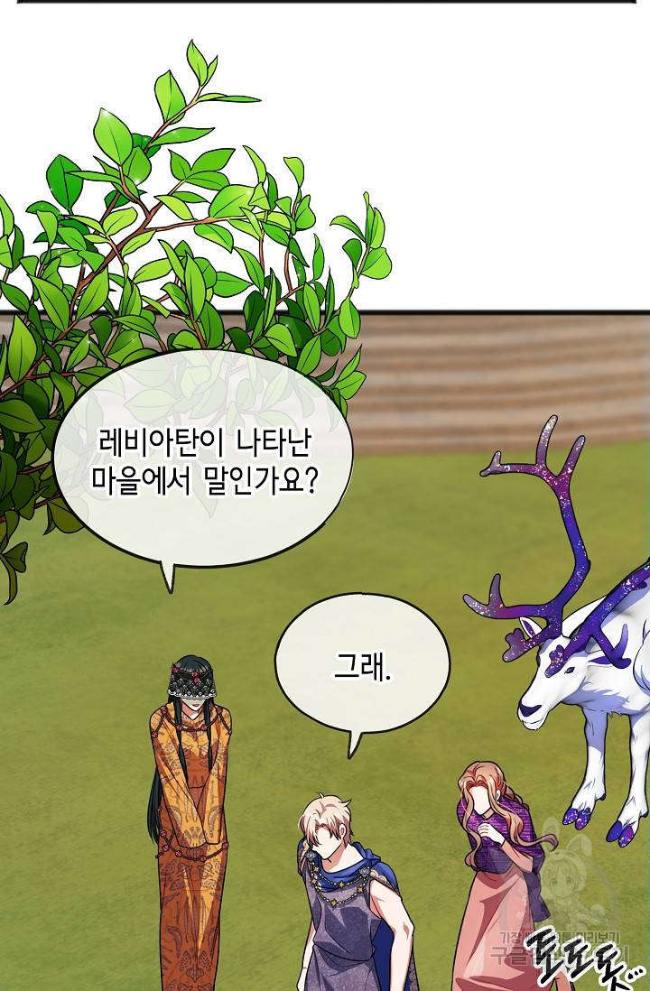 나를 사랑하지 않는 그대에게 18화 4