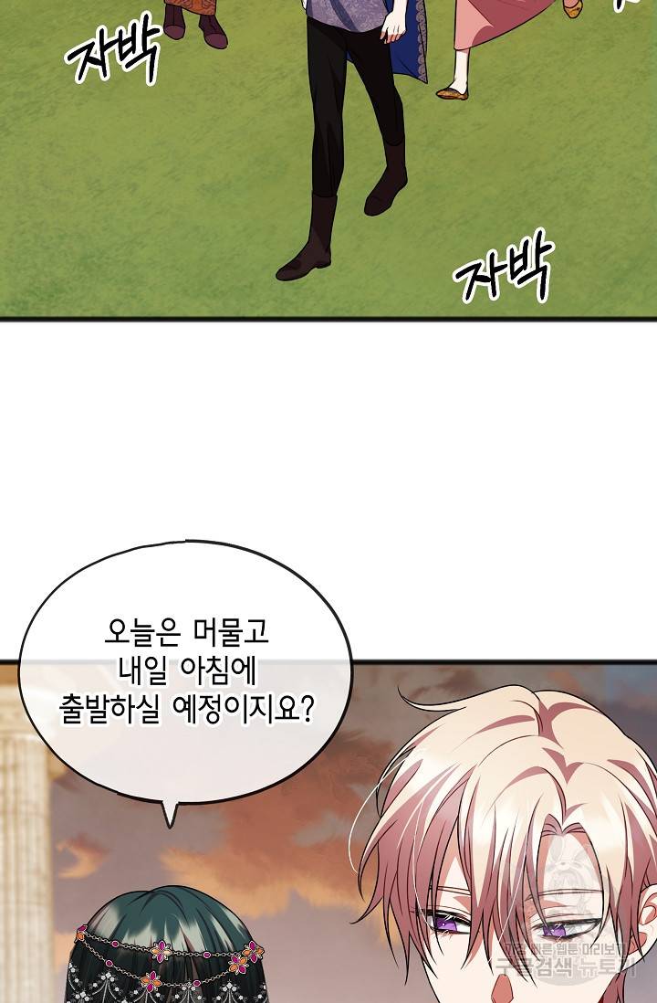 나를 사랑하지 않는 그대에게 18화 5