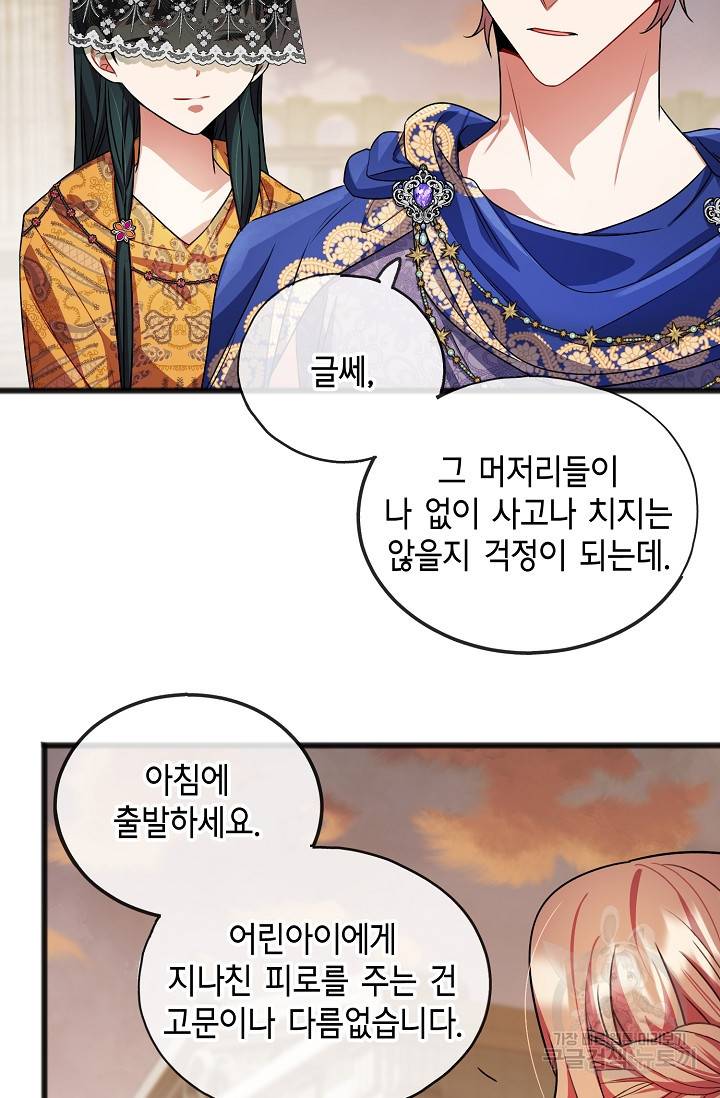나를 사랑하지 않는 그대에게 18화 6