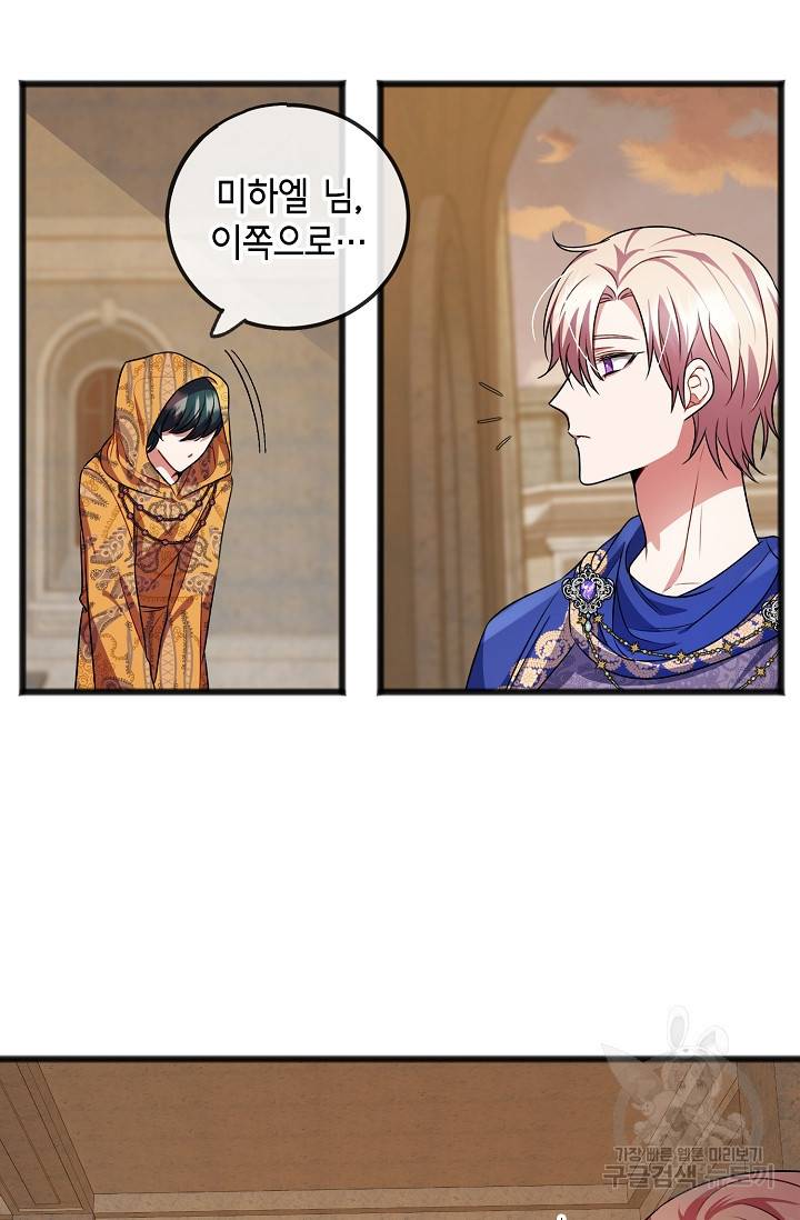 나를 사랑하지 않는 그대에게 18화 10