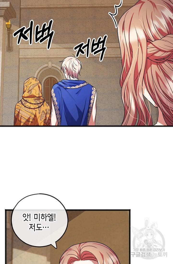 나를 사랑하지 않는 그대에게 18화 11