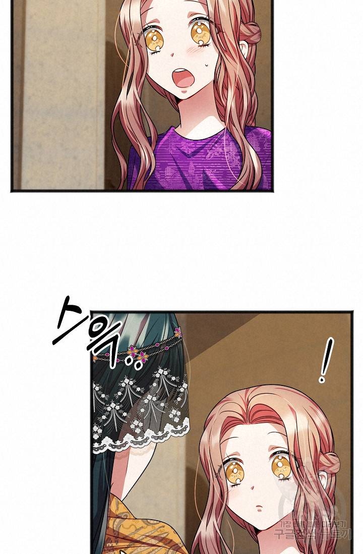 나를 사랑하지 않는 그대에게 18화 12