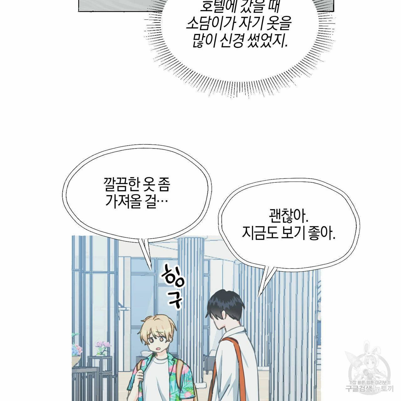 바닐라 테이스트 30화 2