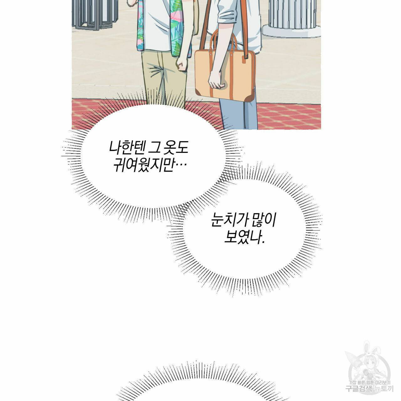 바닐라 테이스트 30화 3