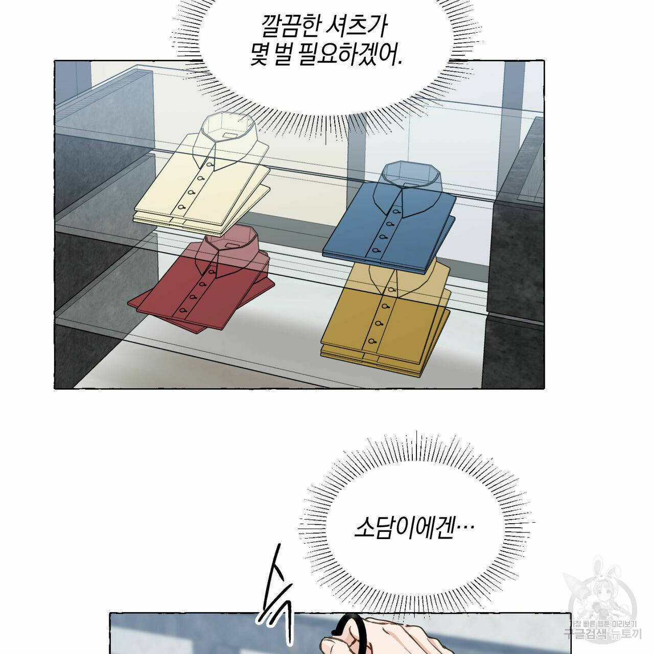 바닐라 테이스트 30화 4