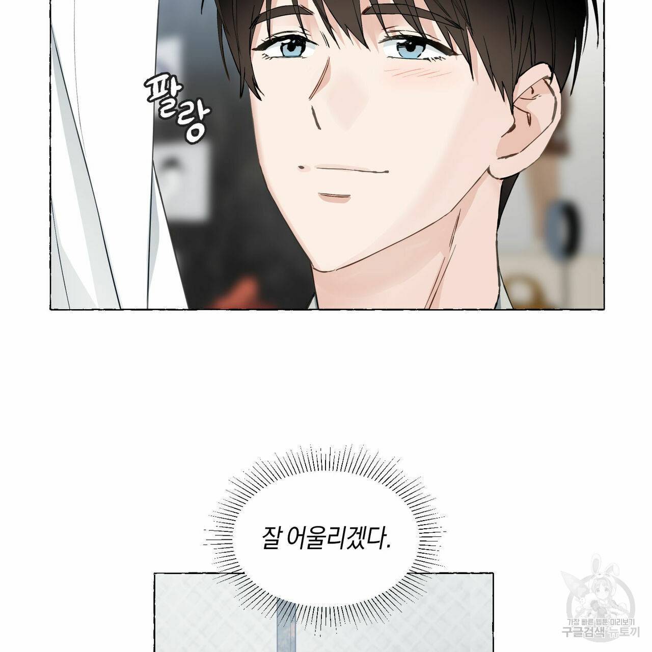 바닐라 테이스트 30화 6