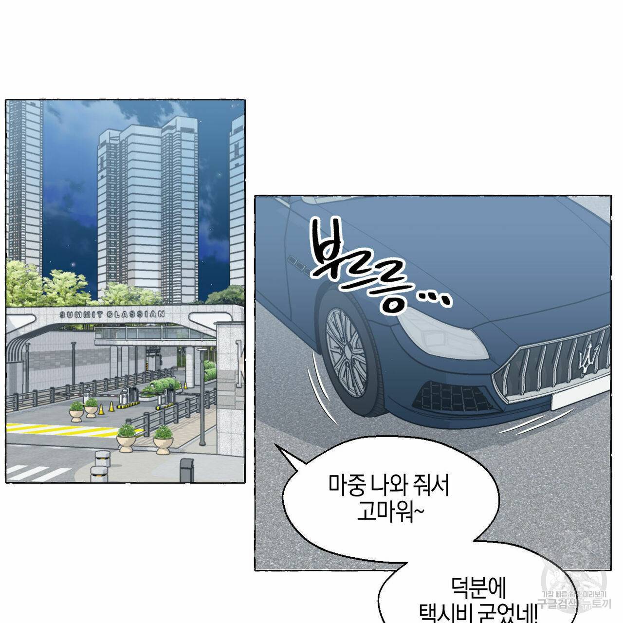 바닐라 테이스트 30화 9