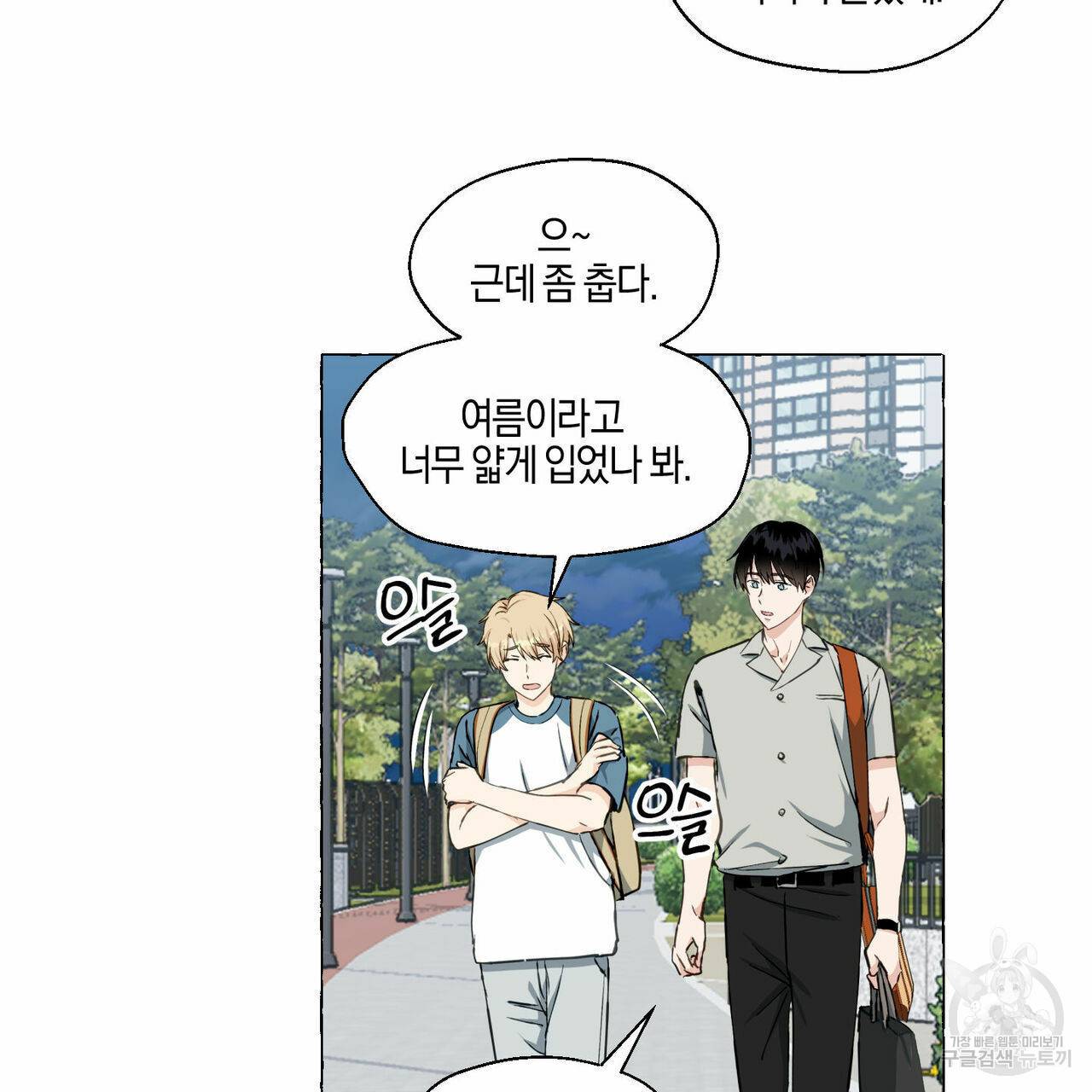 바닐라 테이스트 30화 10