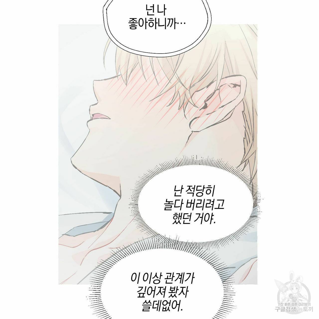 바닐라 테이스트 30화 15